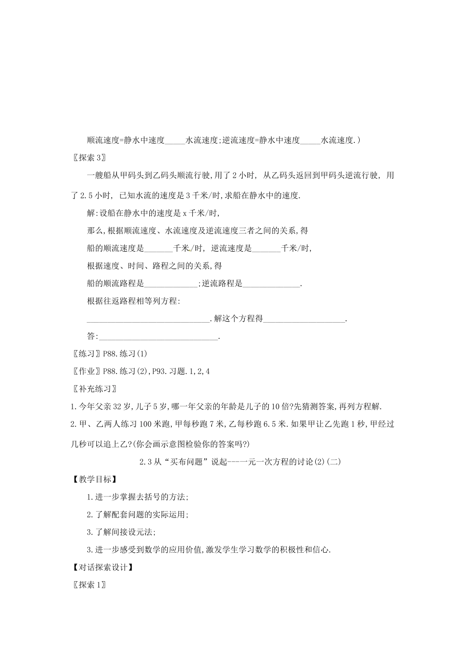 新疆兵团第五师八十八团学校七年级数学下册 2.3 从“买布问题”说起 一元一次方程的讨论（2）教案（一） （新版）新人教版_第2页