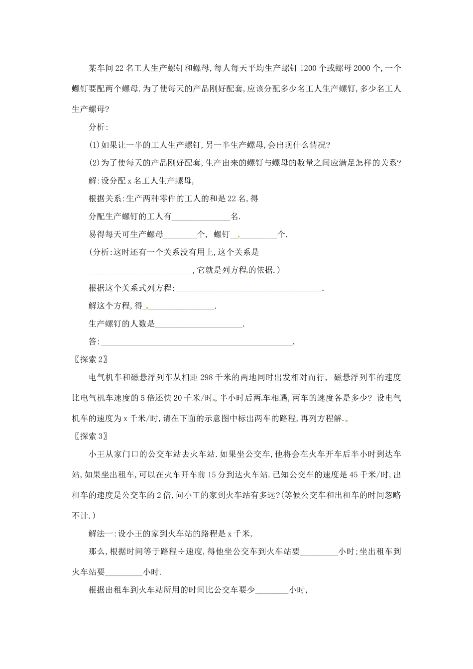新疆兵团第五师八十八团学校七年级数学下册 2.3 从“买布问题”说起 一元一次方程的讨论（2）教案（一） （新版）新人教版_第3页