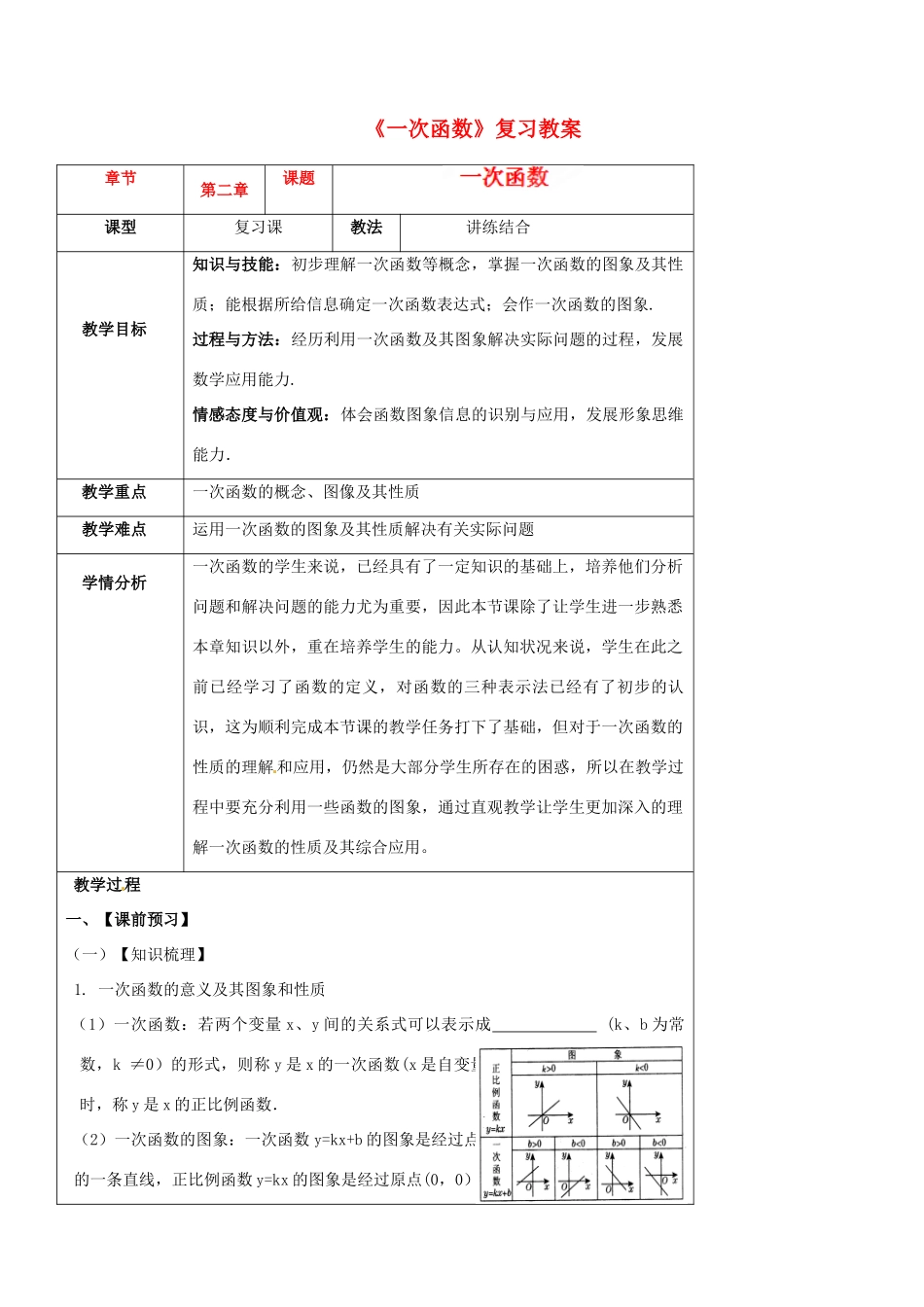 新疆克拉玛依市第十三中学八年级数学上册《一次函数》复习教案 新人教版_第1页