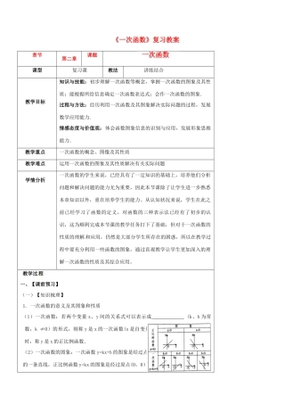 新疆克拉玛依市第十三中学八年级数学上册《一次函数》复习教案 新人教版