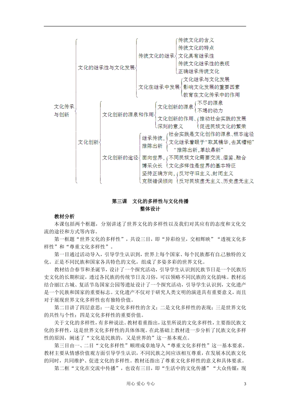 湖南省宁乡县实验中学高二政治《3.1 世界文化的多样性》教案_第3页