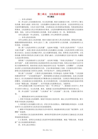 湖南省宁乡县实验中学高二政治《3.1 世界文化的多样性》教案