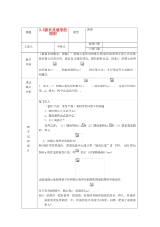 浙江省绍兴县杨汛桥镇中学九年级数学上册 3.5《弧长及扇形的面积》教案 浙教版