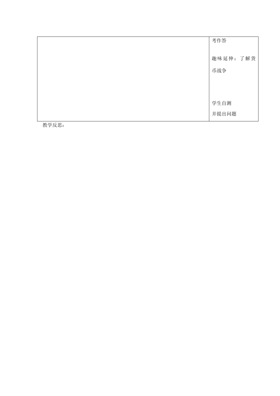 高中政治上学期第2周教学设计-人教版高中全册政治教案_第2页