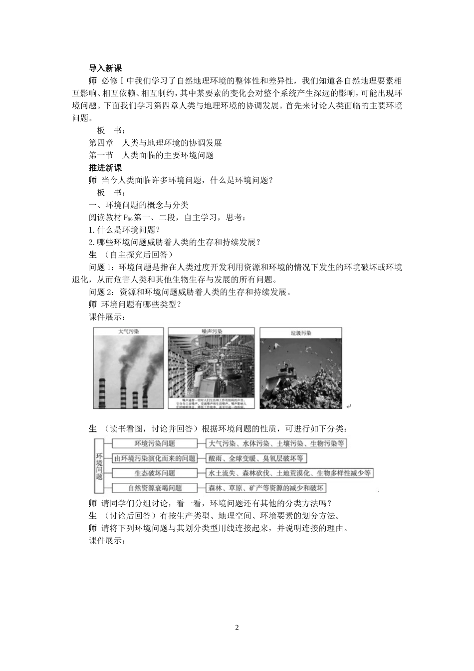 湘教版高中地理必修2第一节人类面临的主要环境问题教案_第2页