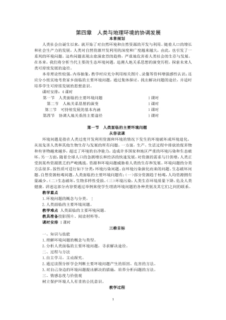 湘教版高中地理必修2第一节人类面临的主要环境问题教案