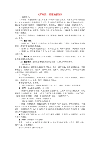 八年级语文下册 罗布泊，消逝的仙湖教案7 人教新课标版