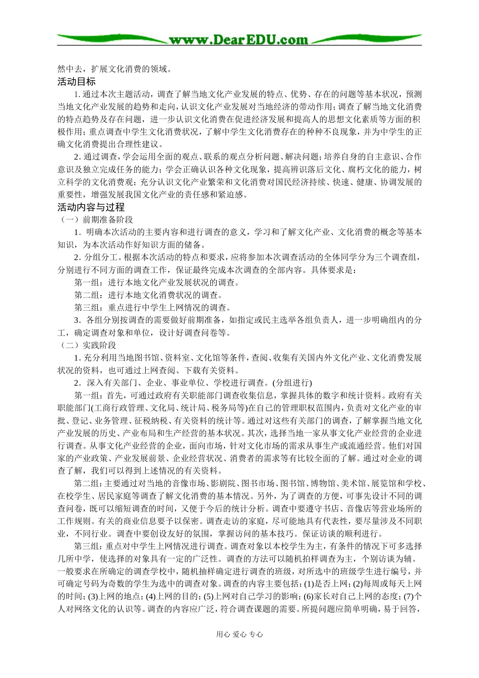 文化生活全册教案学案_第2页