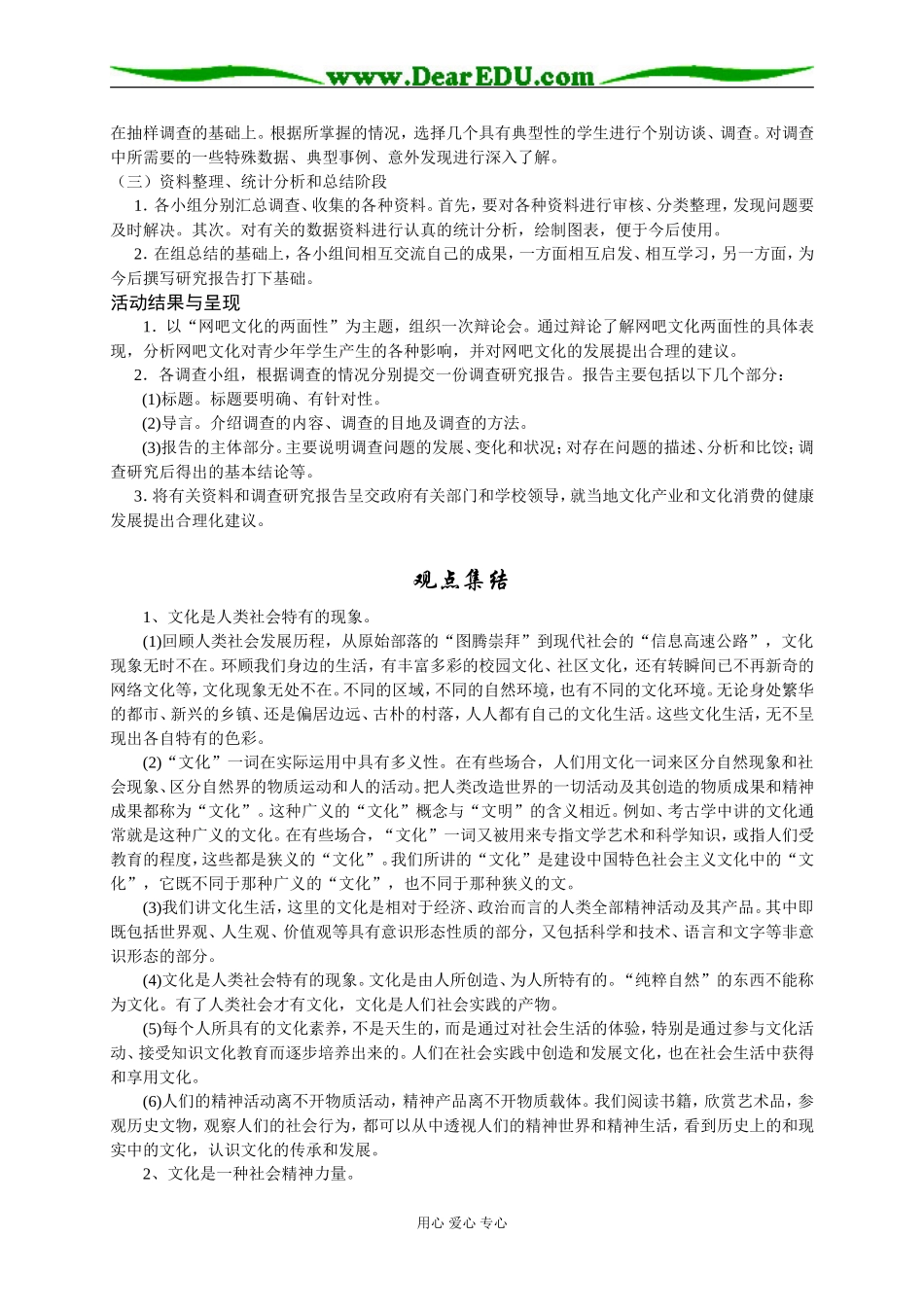 文化生活全册教案学案_第3页