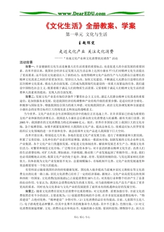 文化生活全册教案学案