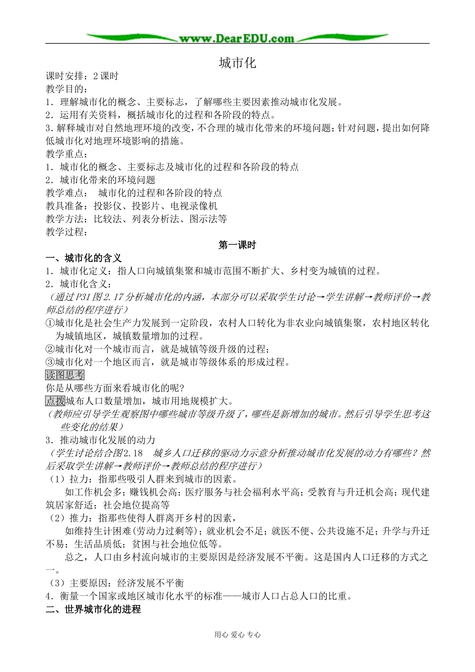 新人教版高中地理必修2城市化 第1课时_第1页