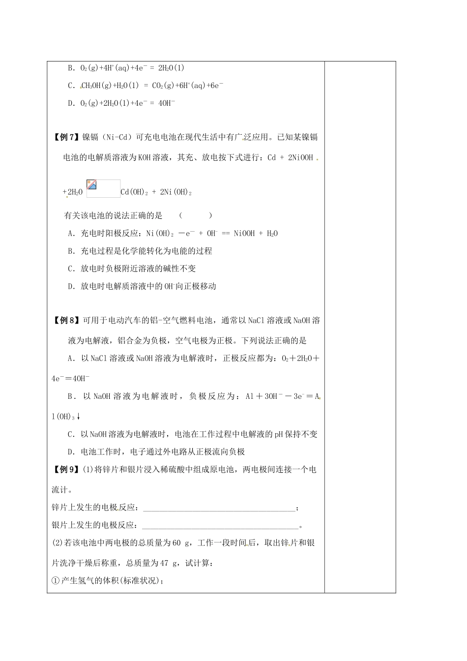 高三化学一轮复习 电化学复习（三）教学设计-人教版高三全册化学教案_第2页