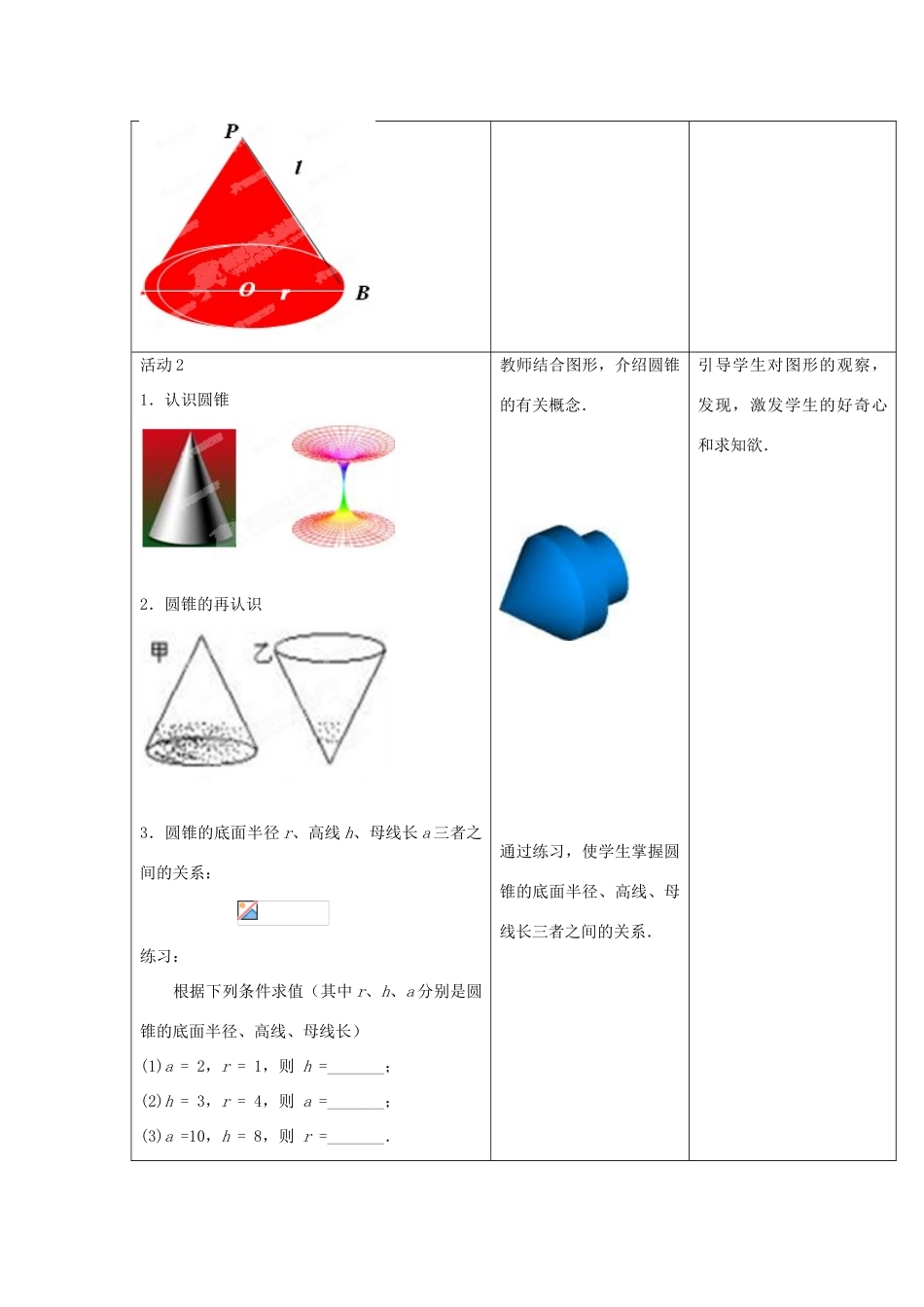 山西省汾阳市三泉中学九年级数学上册 24.4 圆锥的侧面积和全面积教案 新人教版_第2页