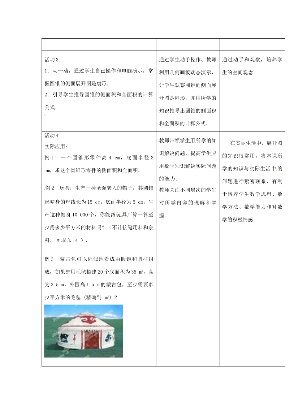 山西省汾阳市三泉中学九年级数学上册 24.4 圆锥的侧面积和全面积教案 新人教版_第3页