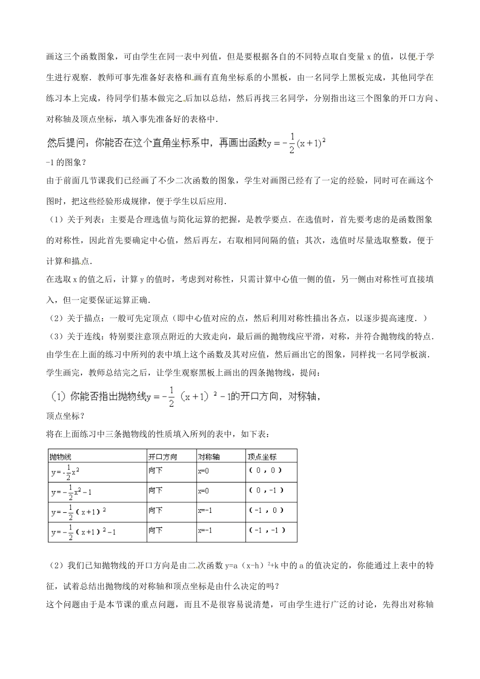 中考数学总复习 第十三章 函数及其图象 第3课时 二函数yaxbxc的图像教案-人教版初中九年级全册数学教案_第2页