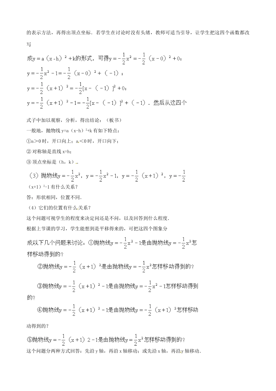 中考数学总复习 第十三章 函数及其图象 第3课时 二函数yaxbxc的图像教案-人教版初中九年级全册数学教案_第3页