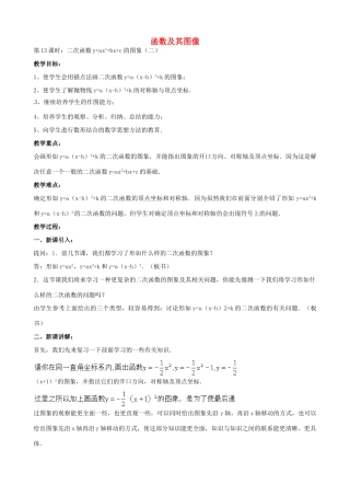 中考数学总复习 第十三章 函数及其图象 第3课时 二函数yaxbxc的图像教案-人教版初中九年级全册数学教案