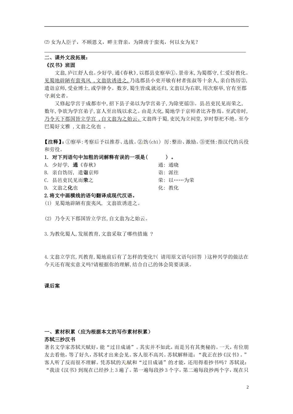 河南省灵宝市第五高级中学高中语文 第12课 苏武传学案 新人教版必修4_第2页