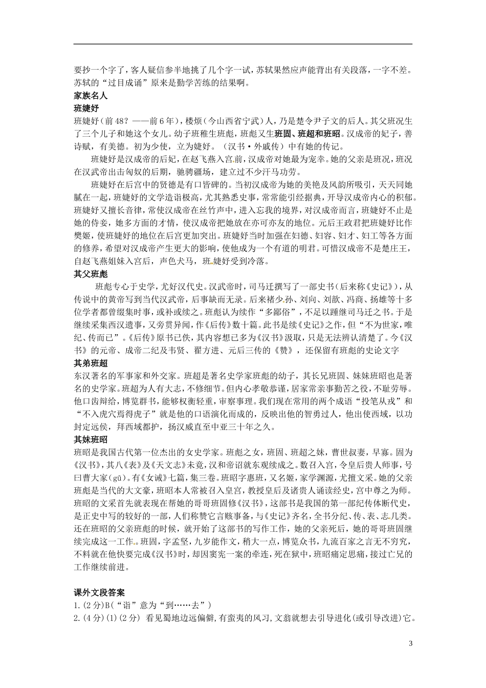 河南省灵宝市第五高级中学高中语文 第12课 苏武传学案 新人教版必修4_第3页