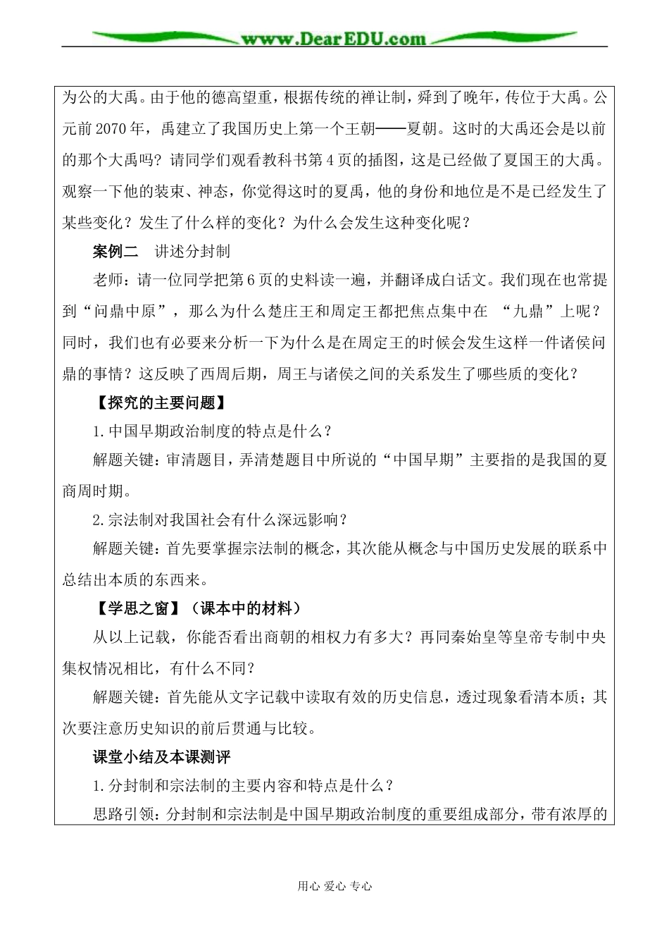高一历史必修1 第一课 夏商西周的政治制度教案_第2页