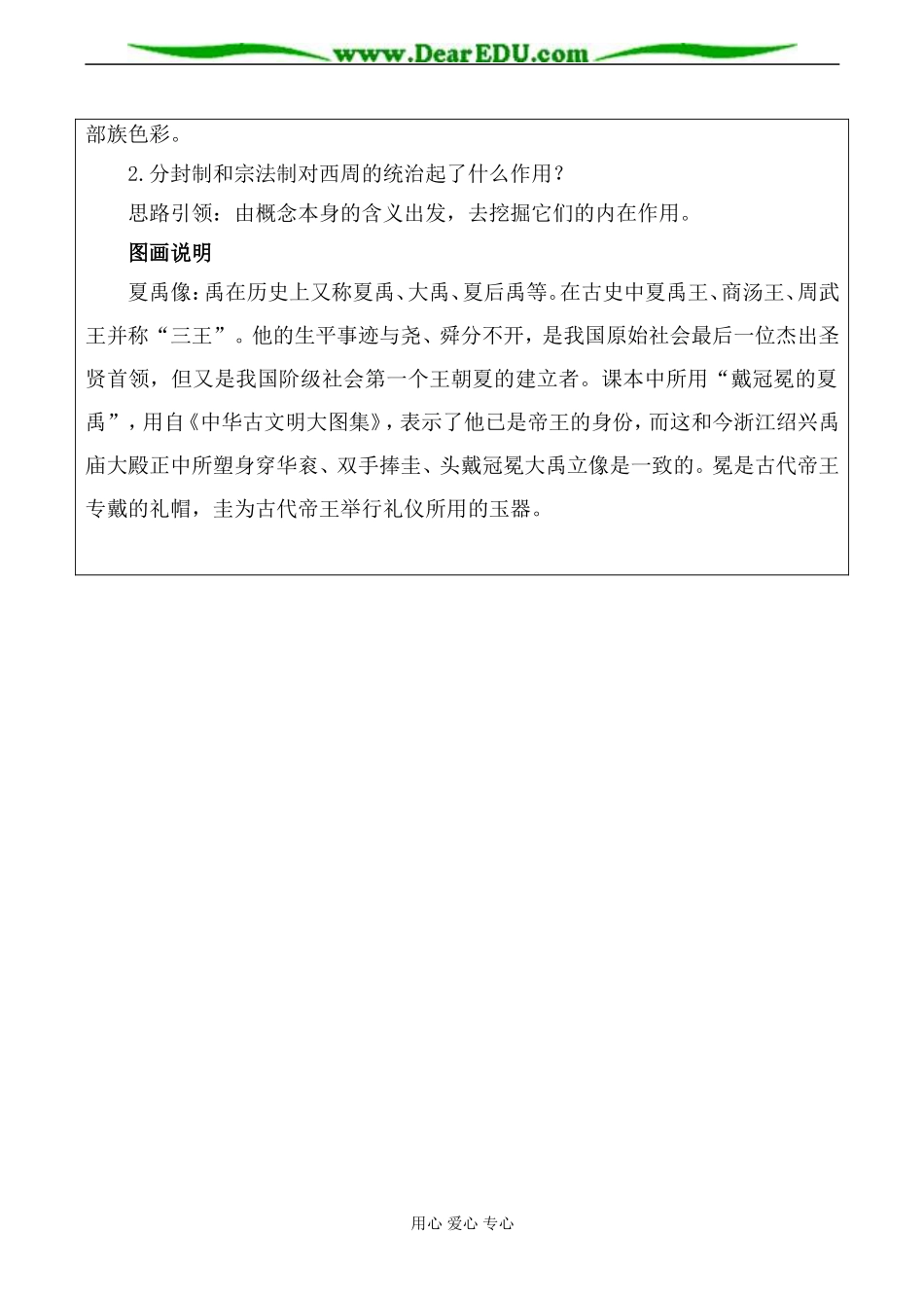 高一历史必修1 第一课 夏商西周的政治制度教案_第3页