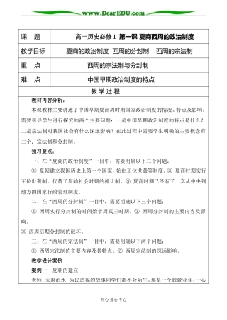 高一历史必修1 第一课 夏商西周的政治制度教案