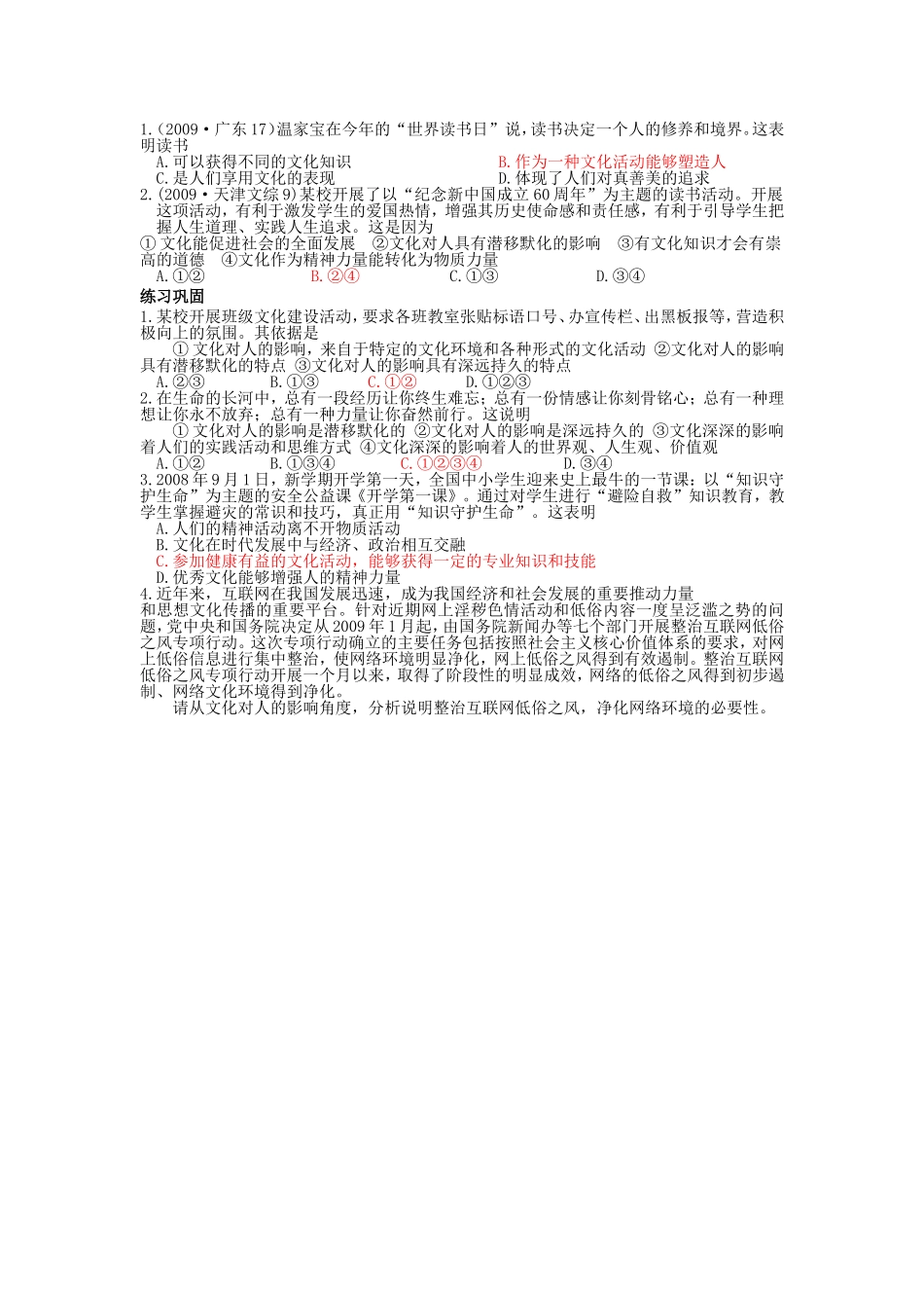 高中政治：文化生活第二课第一框感受文化的影响教案新人教版必修3_第2页