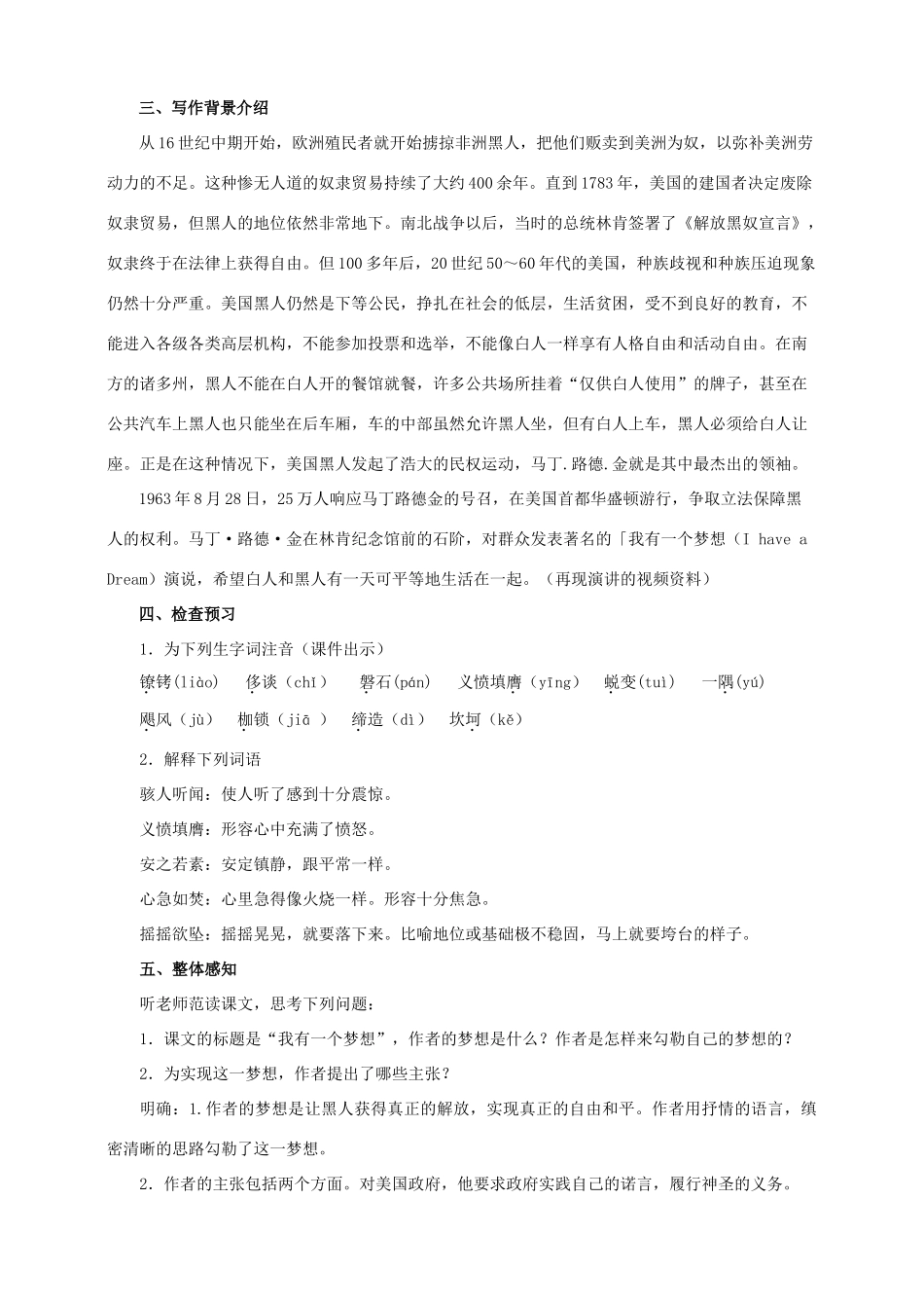 八年级语文下册 第四单元 第14课《我有一个梦想》教案 语文版-语文版初中八年级下册语文教案_第2页