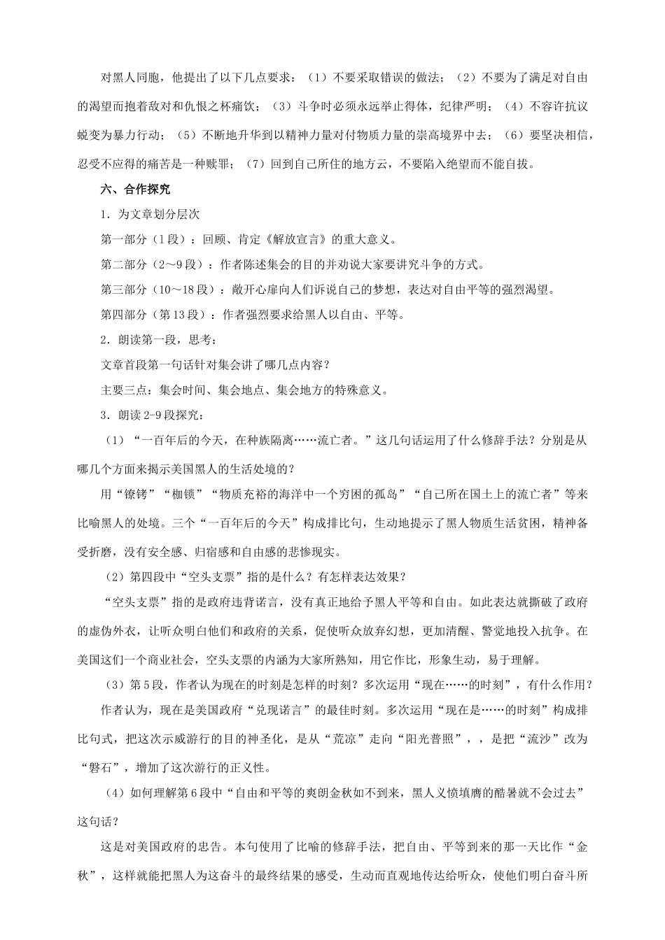 八年级语文下册 第四单元 第14课《我有一个梦想》教案 语文版-语文版初中八年级下册语文教案_第3页