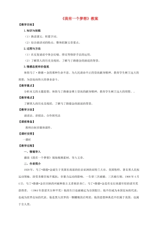 八年级语文下册 第四单元 第14课《我有一个梦想》教案 语文版-语文版初中八年级下册语文教案