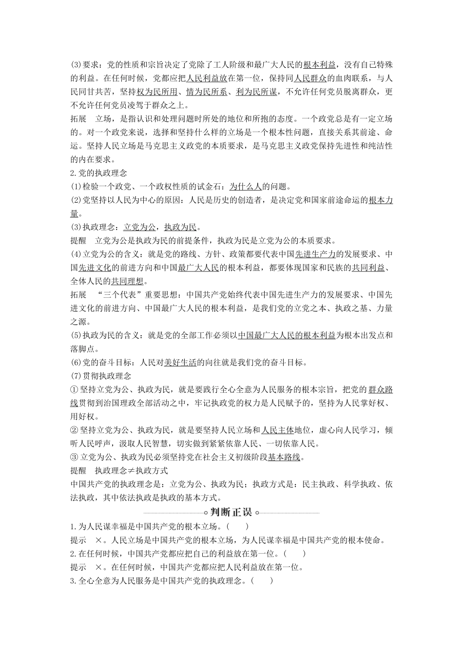高中政治 第一单元 中国共产党的领导 第二课 中国共产党的先进性 课时1 始终坚持以人民为中心教案 新人教版必修3-新人教版高二必修3政治教案_第2页