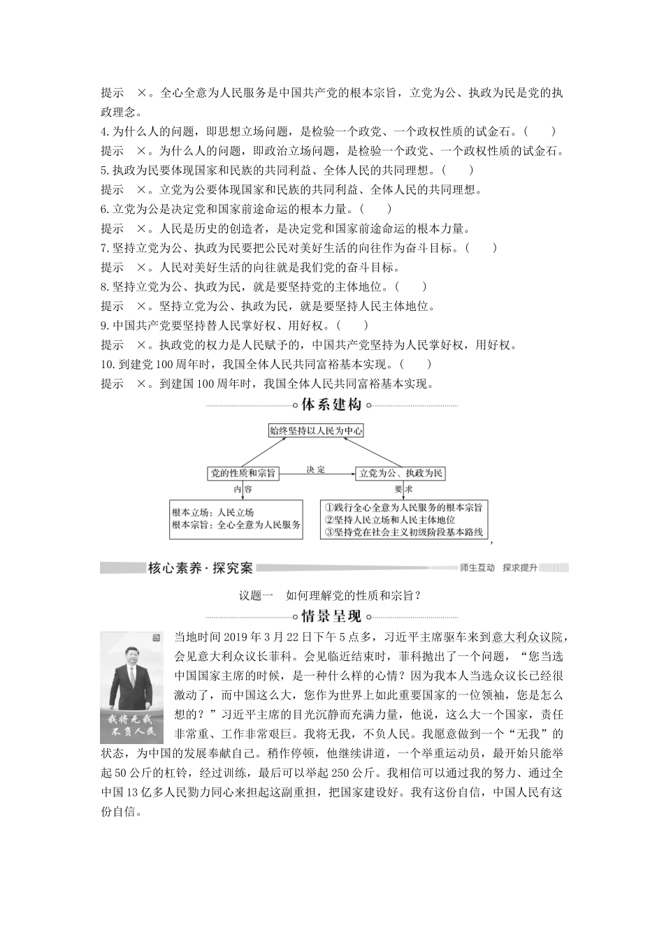 高中政治 第一单元 中国共产党的领导 第二课 中国共产党的先进性 课时1 始终坚持以人民为中心教案 新人教版必修3-新人教版高二必修3政治教案_第3页