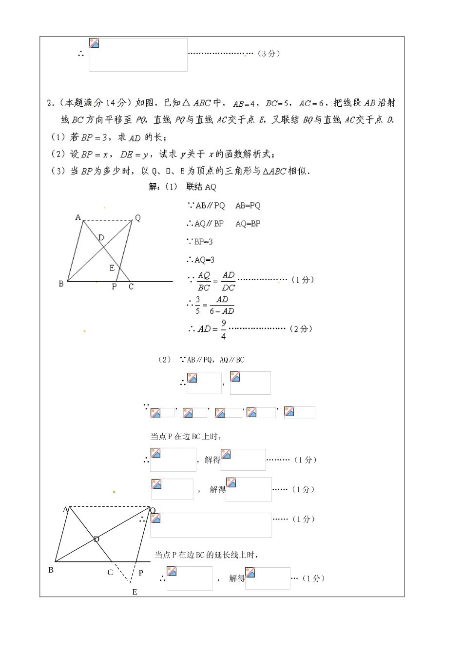 上海市罗泾中学九年级数学上册 期中针对性复习3 沪教版五四制_第2页