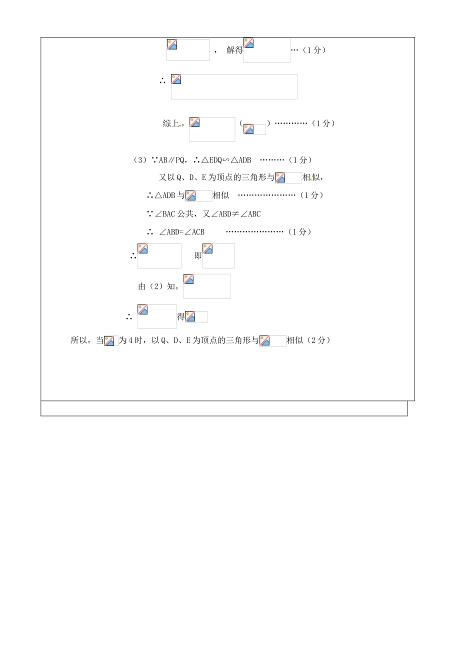 上海市罗泾中学九年级数学上册 期中针对性复习3 沪教版五四制_第3页