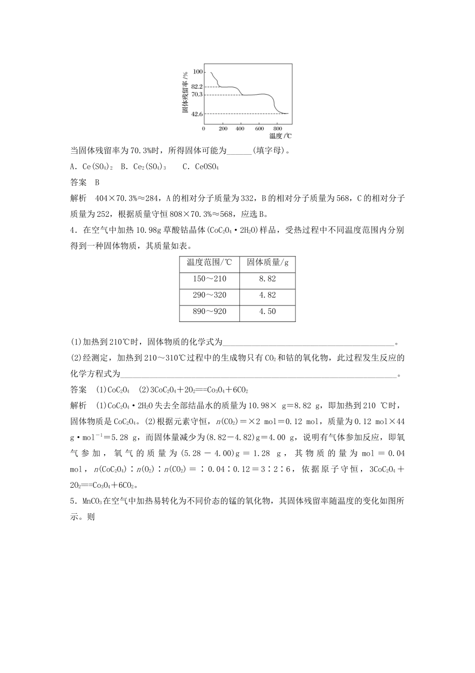 高考化学新增分大一轮复习 第3章 题型突破7 热重分析判断物质成分精讲义优习题（含解析）鲁科版-鲁科版高三全册化学教案_第2页