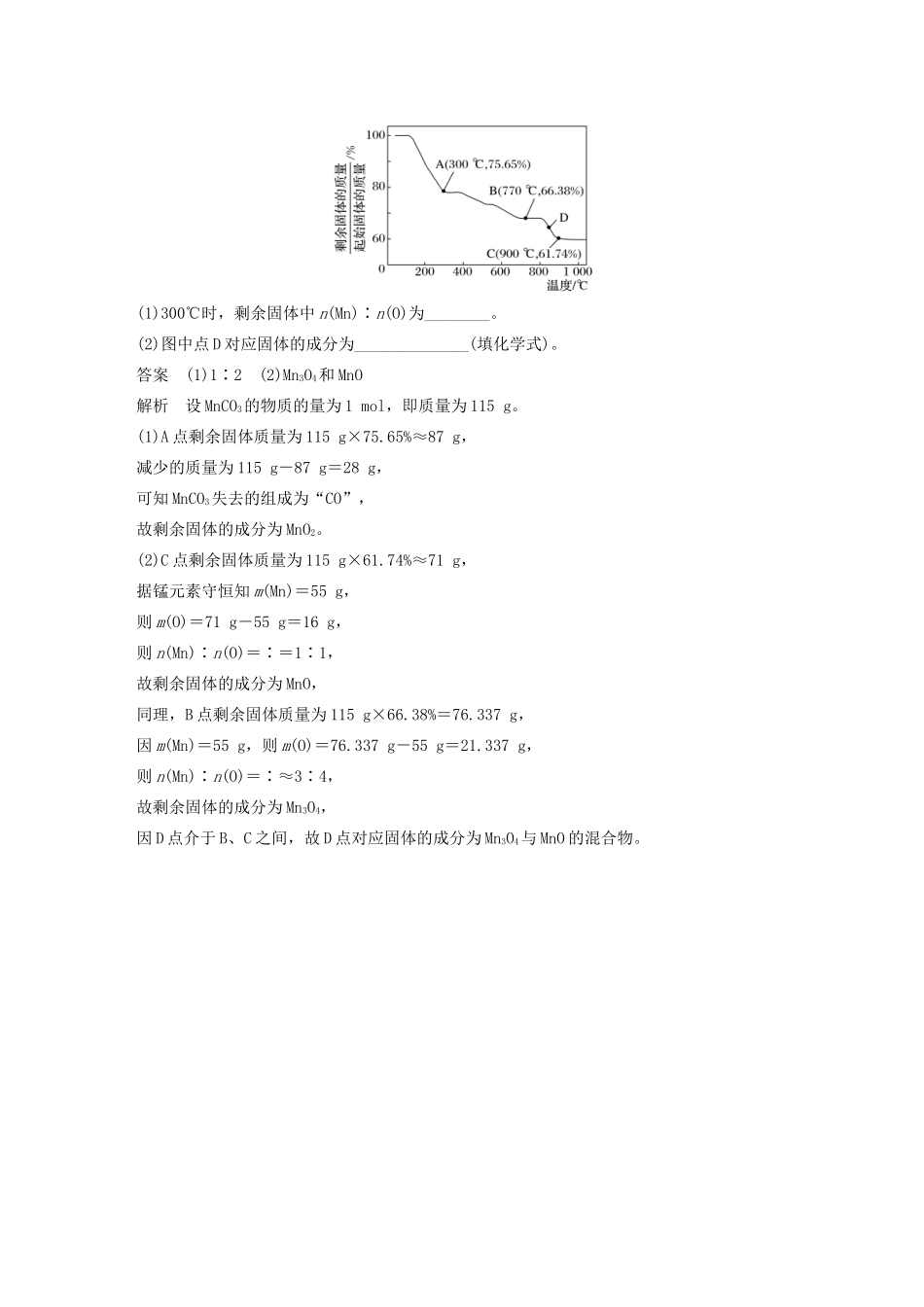 高考化学新增分大一轮复习 第3章 题型突破7 热重分析判断物质成分精讲义优习题（含解析）鲁科版-鲁科版高三全册化学教案_第3页
