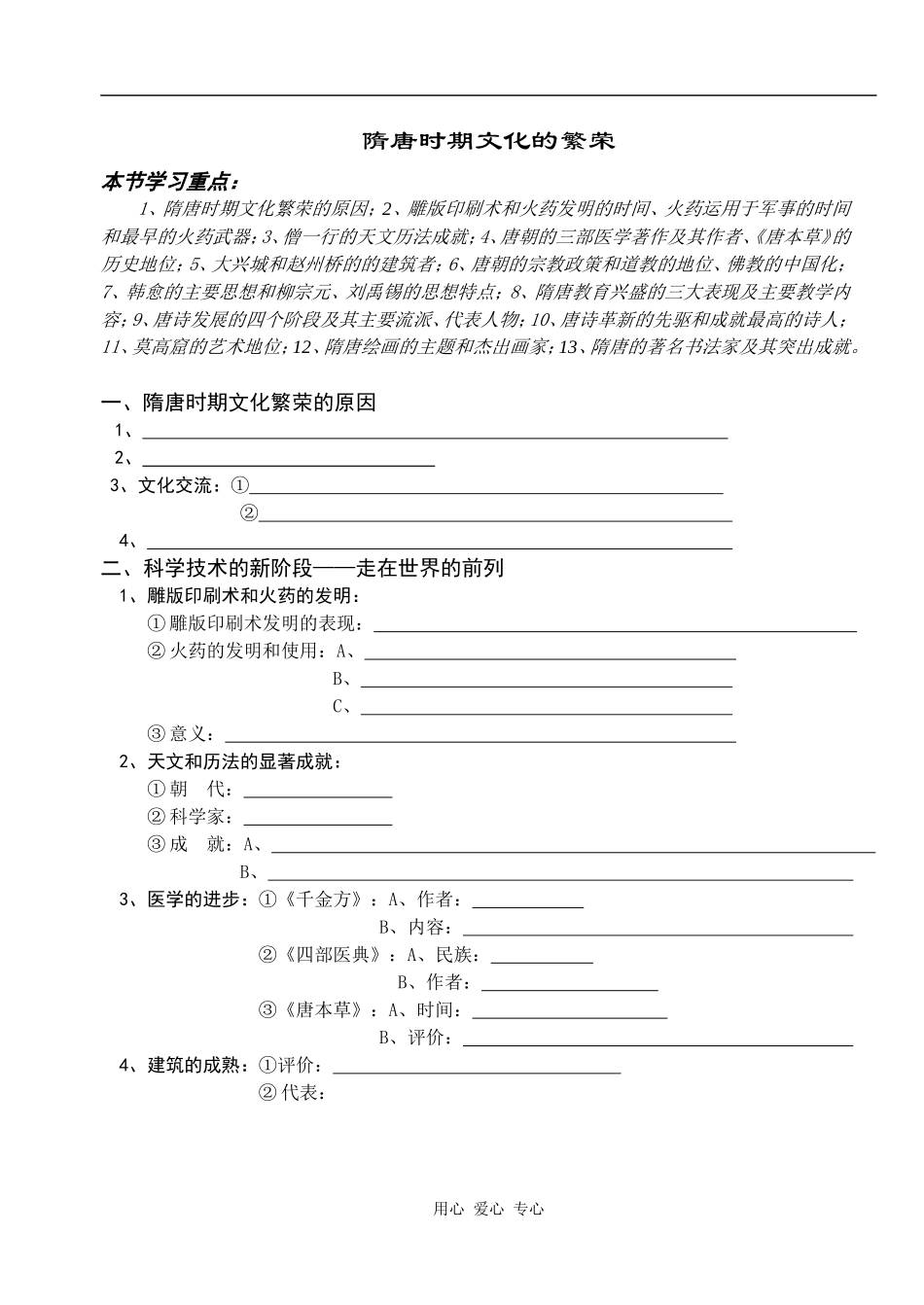 高三历史隋唐时期文化的繁荣1_第1页