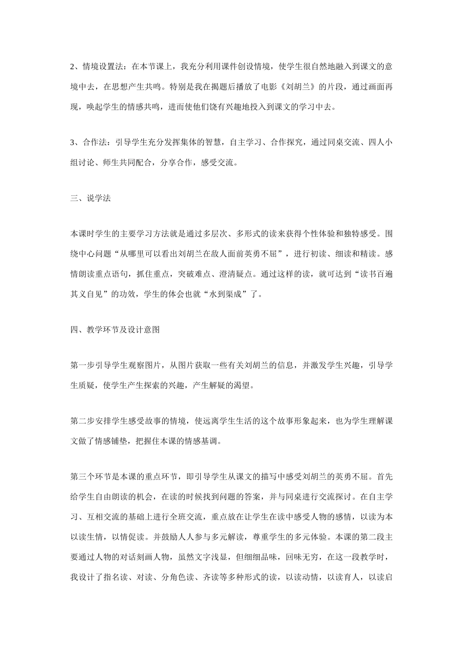 高考语文 复习必看《刘胡兰》说课稿_第2页