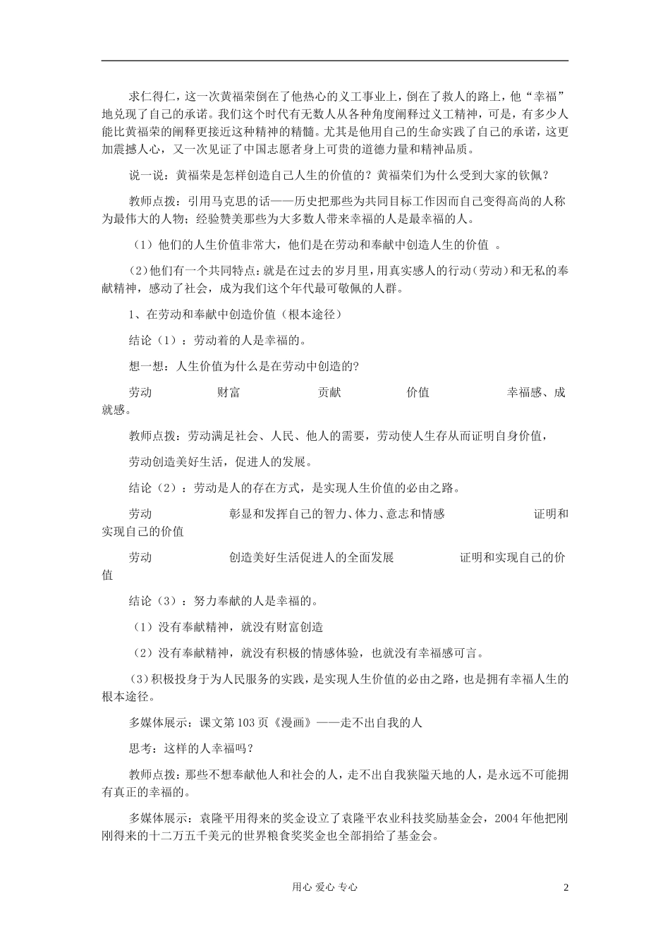 高中政治《价值的创造与实现》教案7 新人教版必修4_第2页