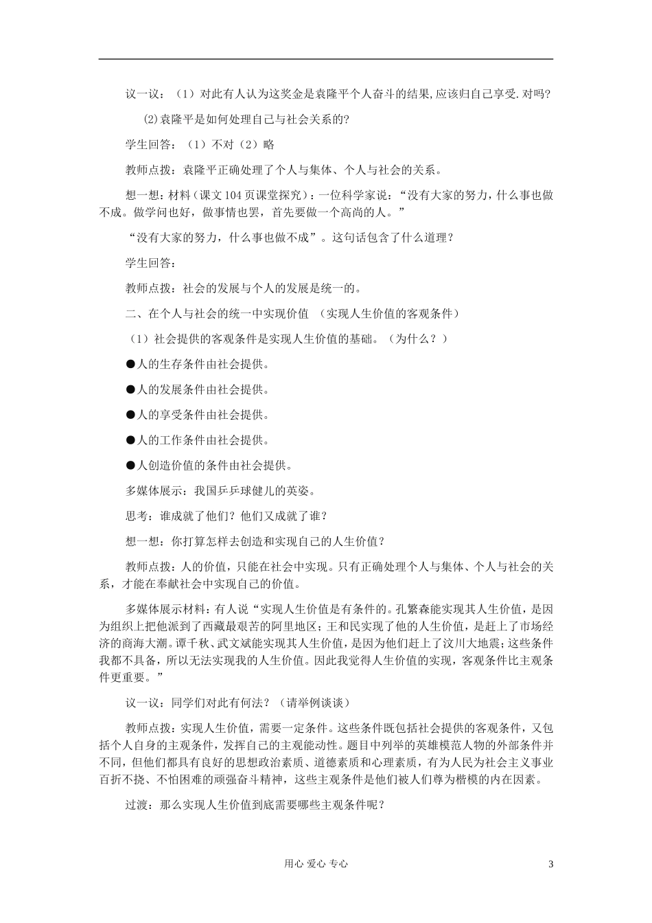 高中政治《价值的创造与实现》教案7 新人教版必修4_第3页