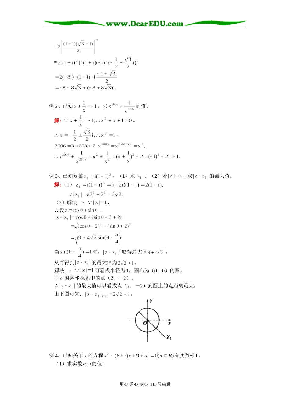 高二数学复数的运算人教实验版（B）知识精讲_第2页
