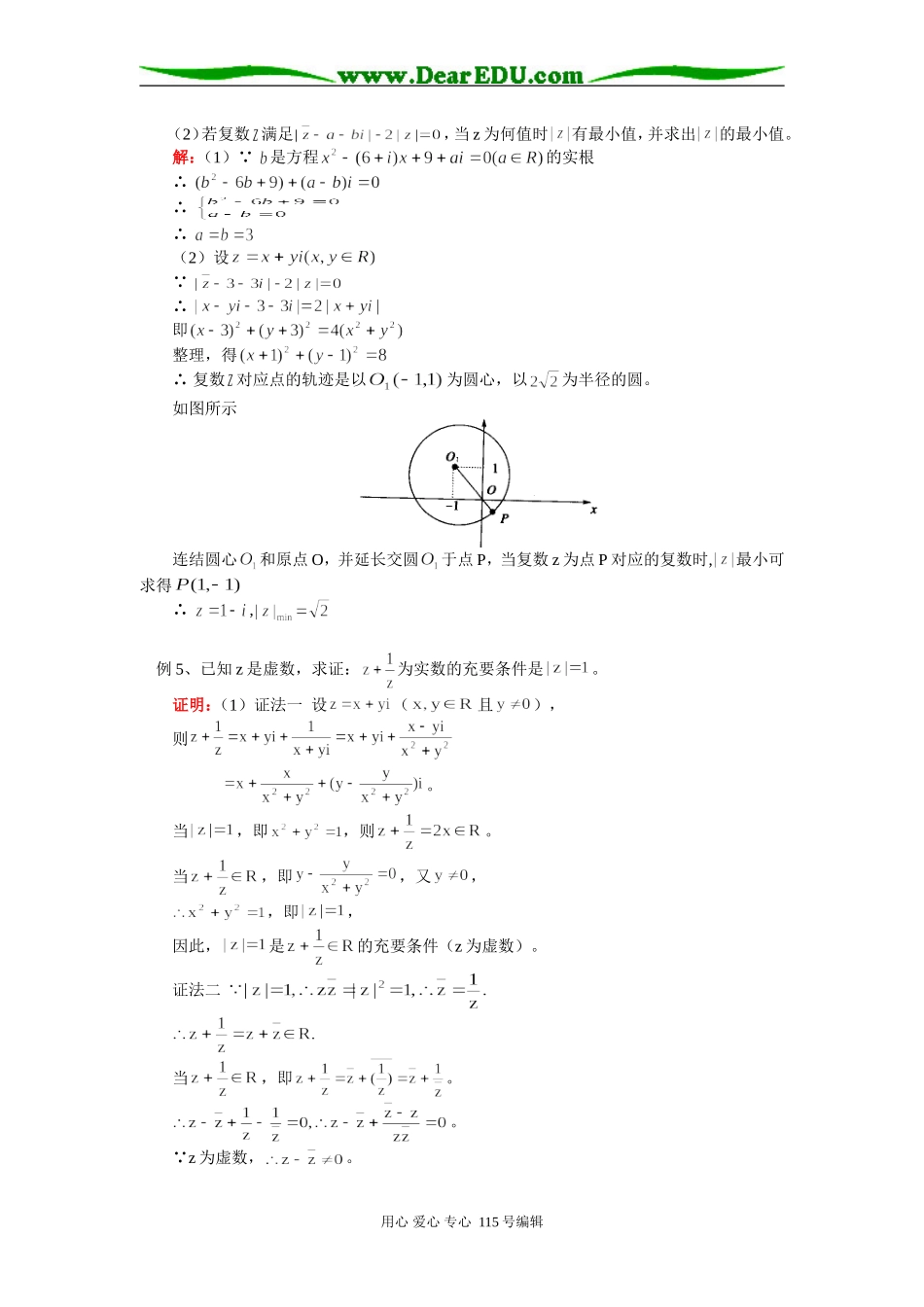 高二数学复数的运算人教实验版（B）知识精讲_第3页