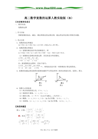 高二数学复数的运算人教实验版（B）知识精讲