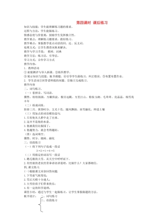 八年级语文下册 四季风光 第五课 瑞雪图 第四课时 课后练习教案 新教版（汉语）-人教版初中八年级下册语文教案