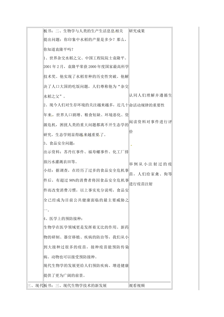 新疆精河县七年级生物上册 1.1.1 生物的特征教案 （新版）新人教版-（新版）新人教版初中七年级上册生物教案_第2页