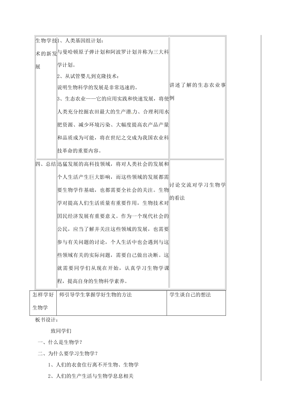 新疆精河县七年级生物上册 1.1.1 生物的特征教案 （新版）新人教版-（新版）新人教版初中七年级上册生物教案_第3页