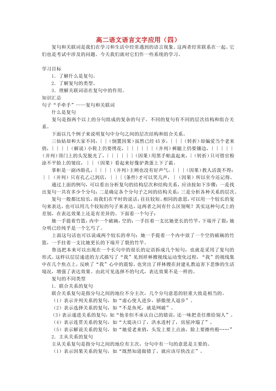 高二语文语言文字应用（四）_第1页