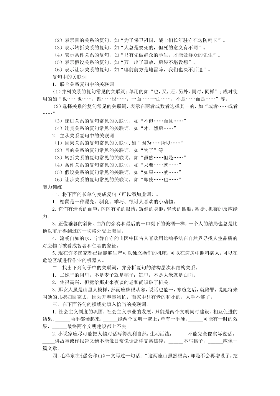 高二语文语言文字应用（四）_第2页