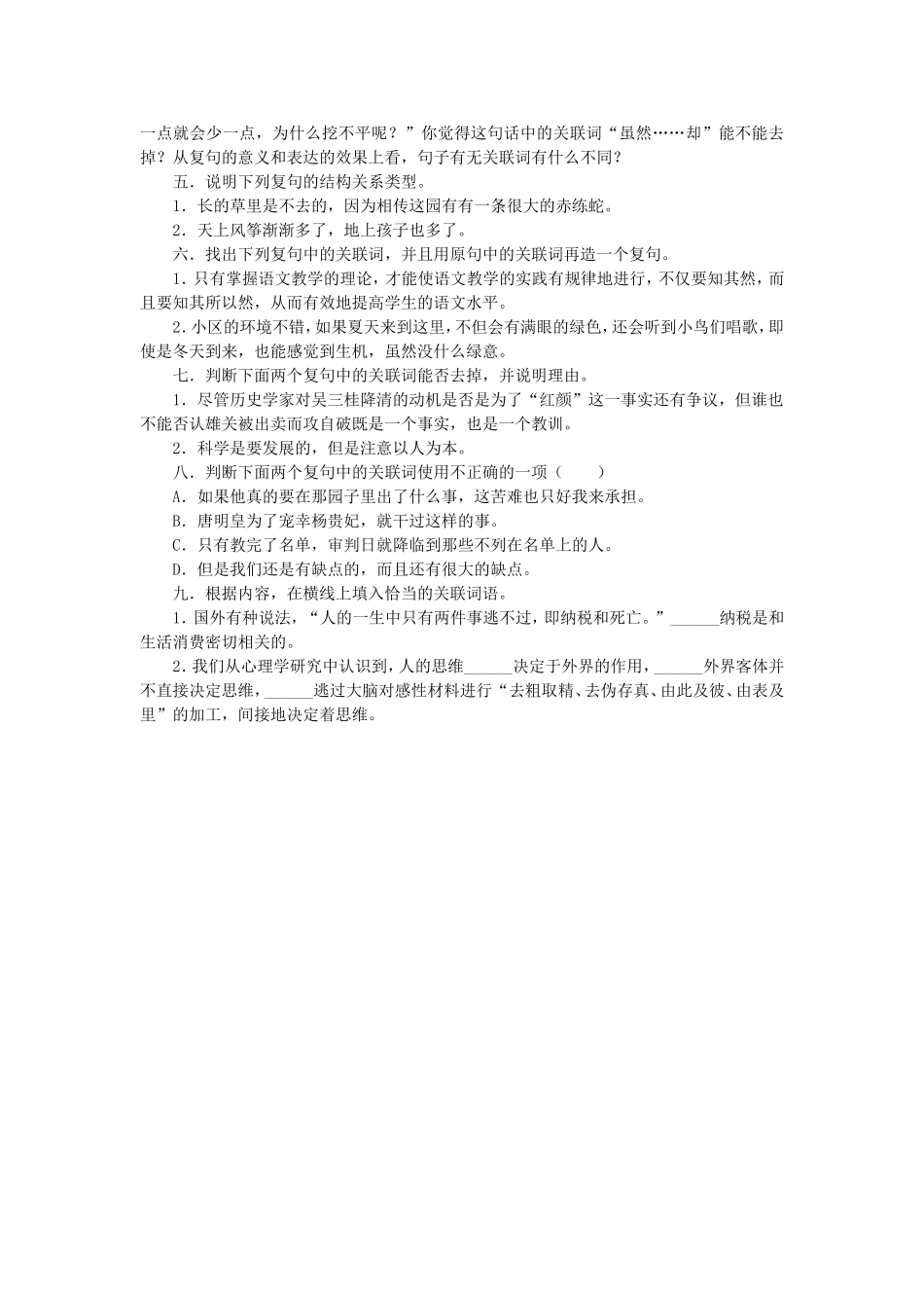 高二语文语言文字应用（四）_第3页