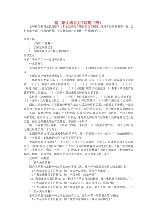 高二语文语言文字应用（四）